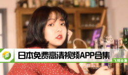 日本视频免费观看,尽在指尖